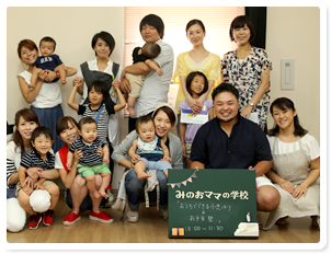 みのおママの学校