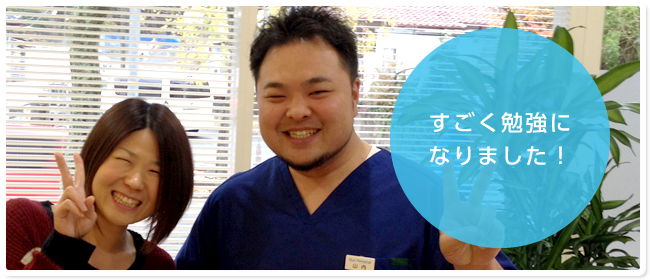 すごく勉強になりました！